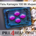 Гель Kamagra 100 Мг Индия 04